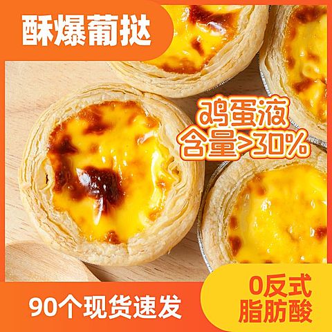 蛋挞食品零食主图直通车