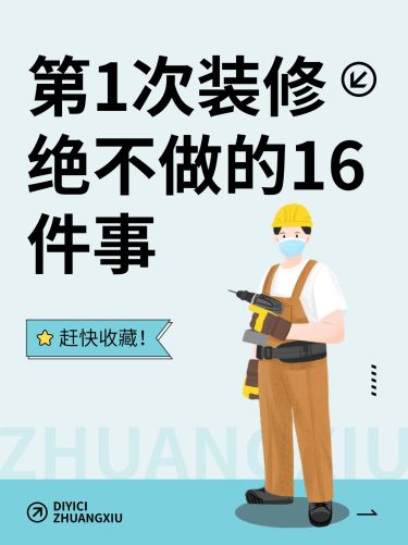 家装装修攻略大字标题小红书封面