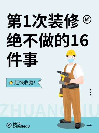 家装装修攻略大字标题小红书封面