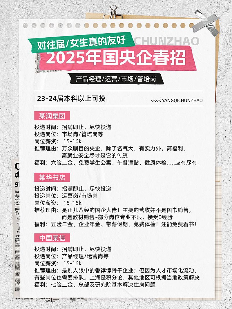 春季招聘国企春招手帐风小红书配图aigc