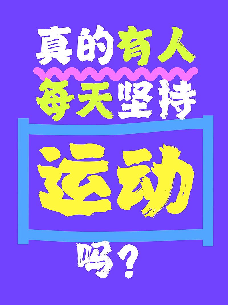 爆款吸睛大字小红书封面