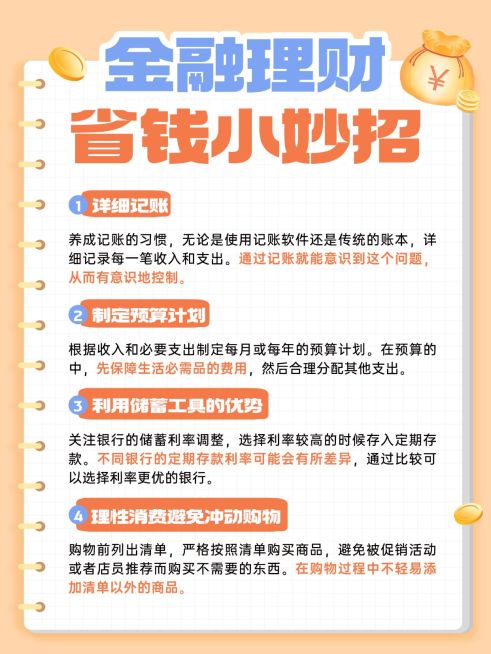 金融理财科普攻略指南手帐风小红书配图预览效果