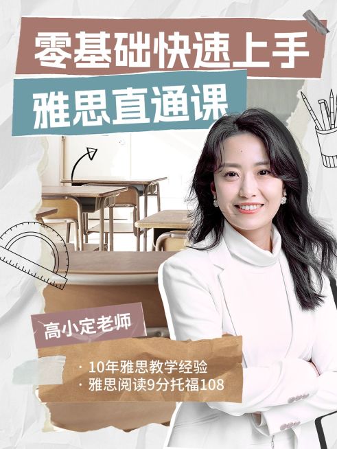 教育雅思课程讲师形象包装小红书封面aigc预览效果