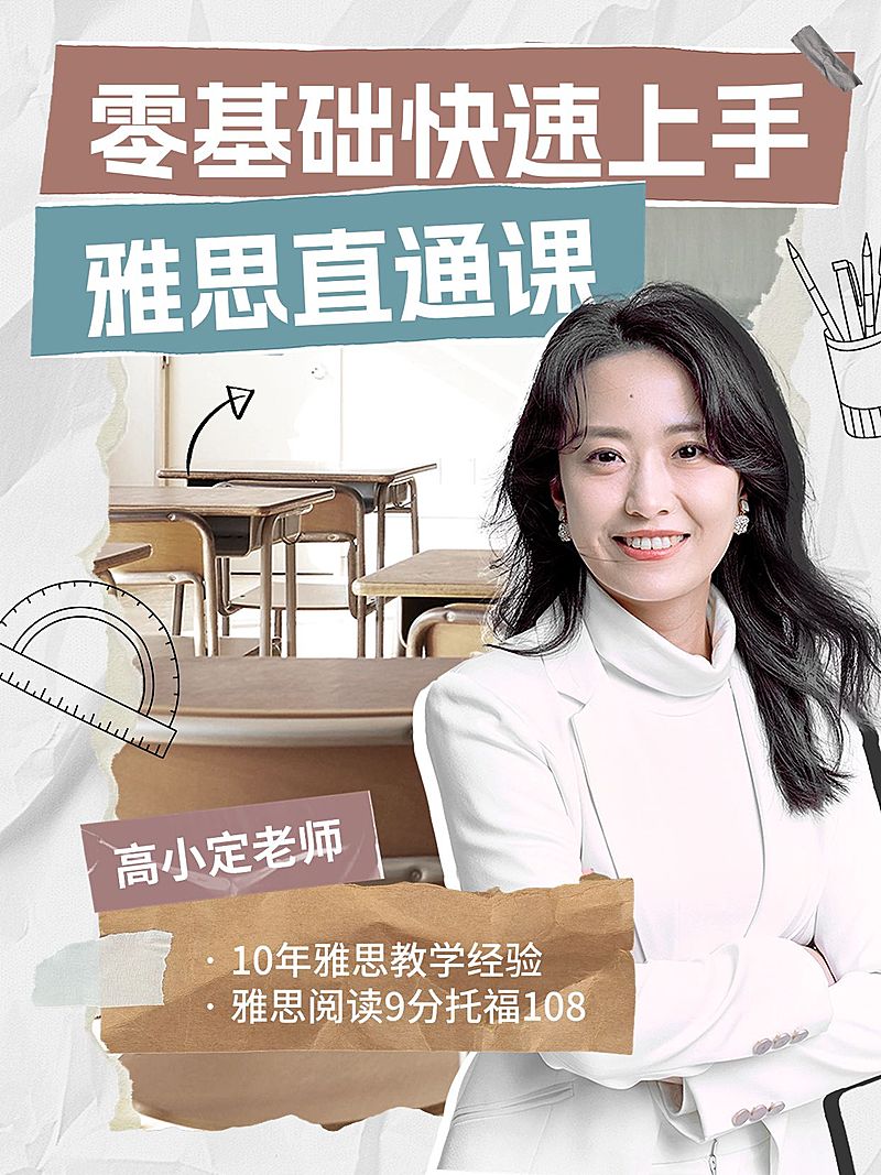 教育雅思课程讲师形象包装小红书封面aigc