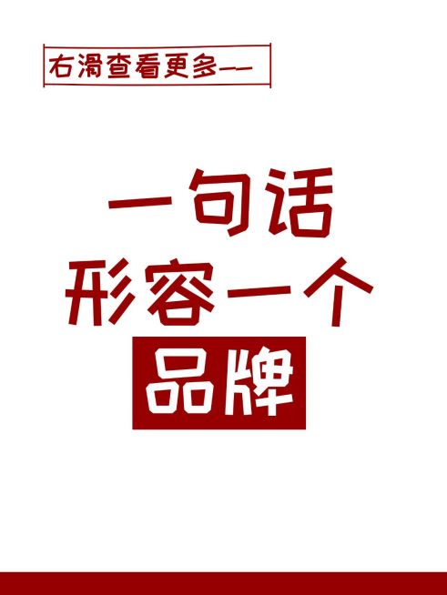 爆款吸睛大字小红书封面预览效果