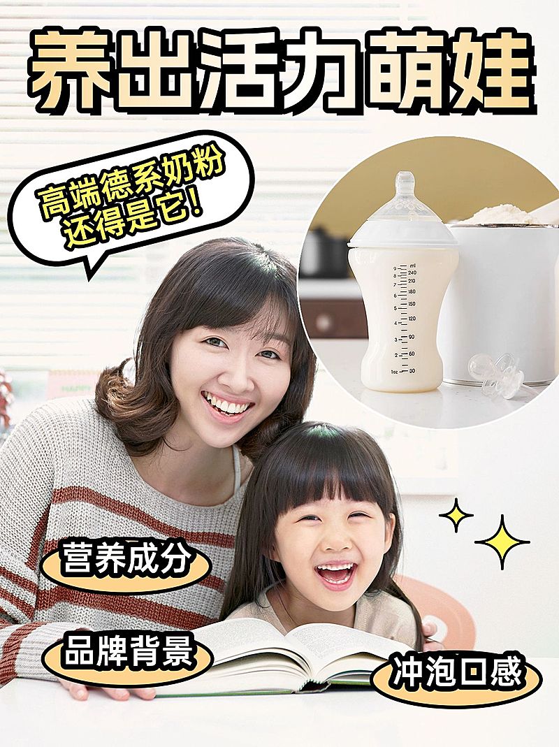 母婴奶粉好物测评种草小红书封面