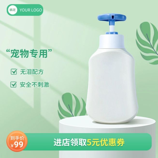 宠物洗护产品展示促销商品主图（新）预览效果