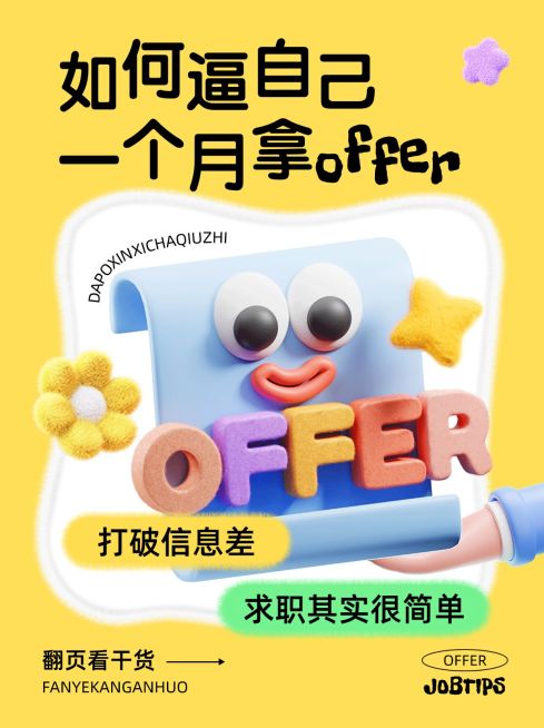 企业职场科普攻略毛绒风小红书封面预览效果