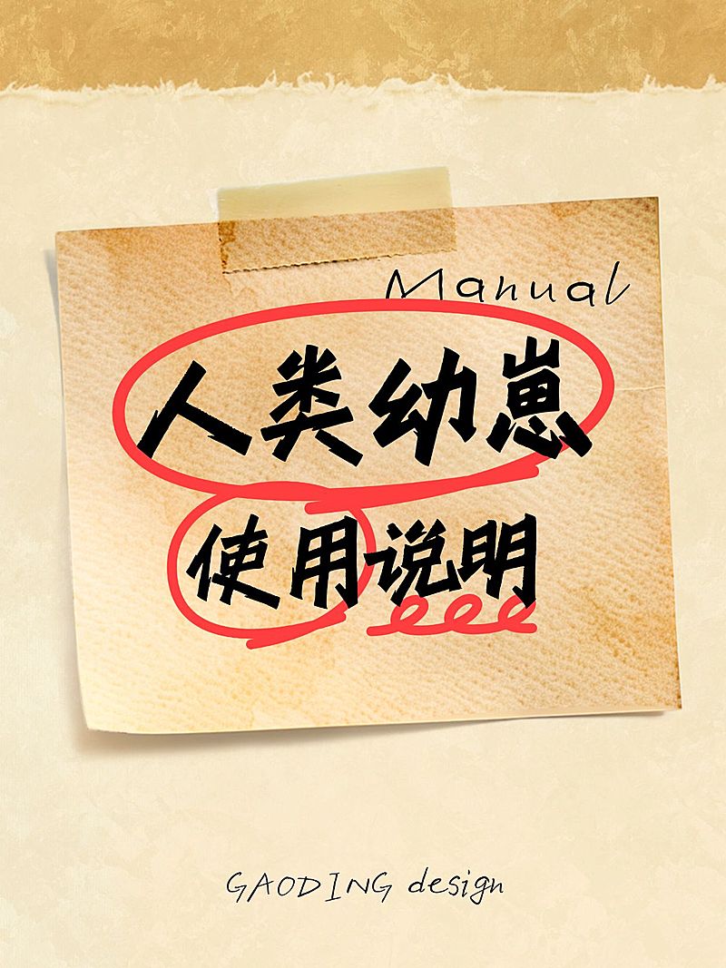 爆款吸睛大字复古背景小红书封面