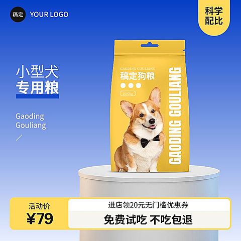 电商宠物产品展示商品主图