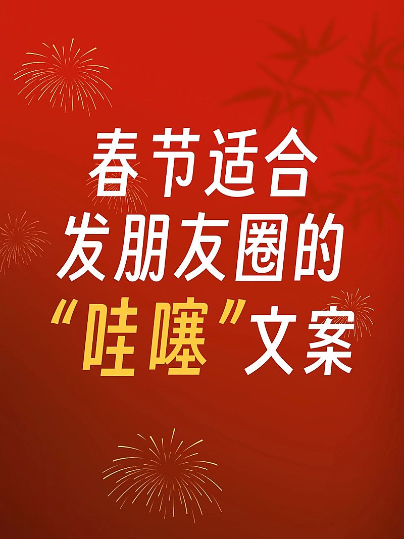 爆款吸睛大字小红书封面