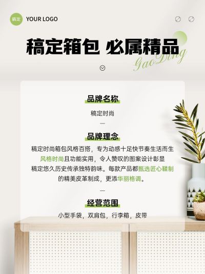 简约实景文字排版服饰箱包品牌宣传介绍小红书配图
