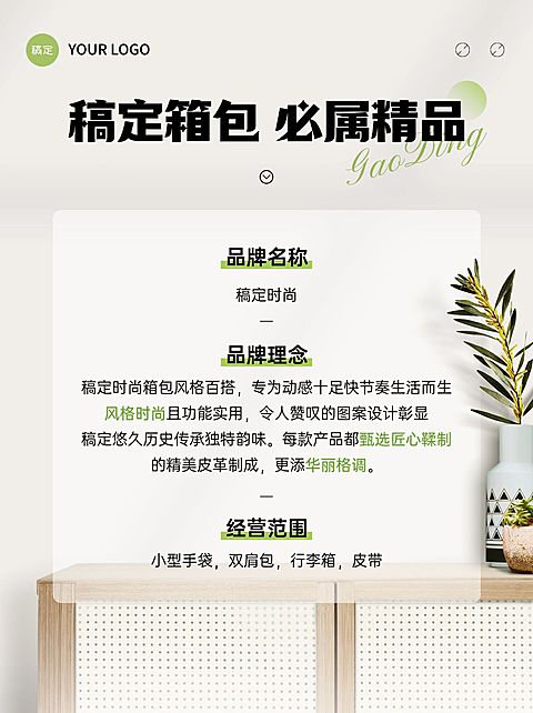 简约实景文字排版服饰箱包品牌宣传介绍小红书配图