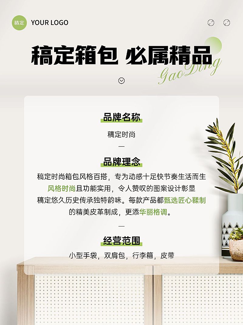 简约实景文字排版服饰箱包品牌宣传介绍小红书配图