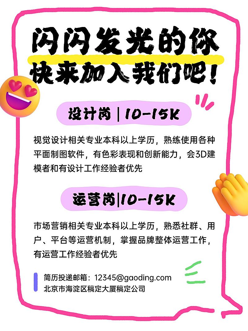 企业春招涂鸦背景小红书套装小红书配图