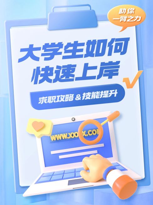 职业技能春招求职培训攻略指南小红书封面预览效果