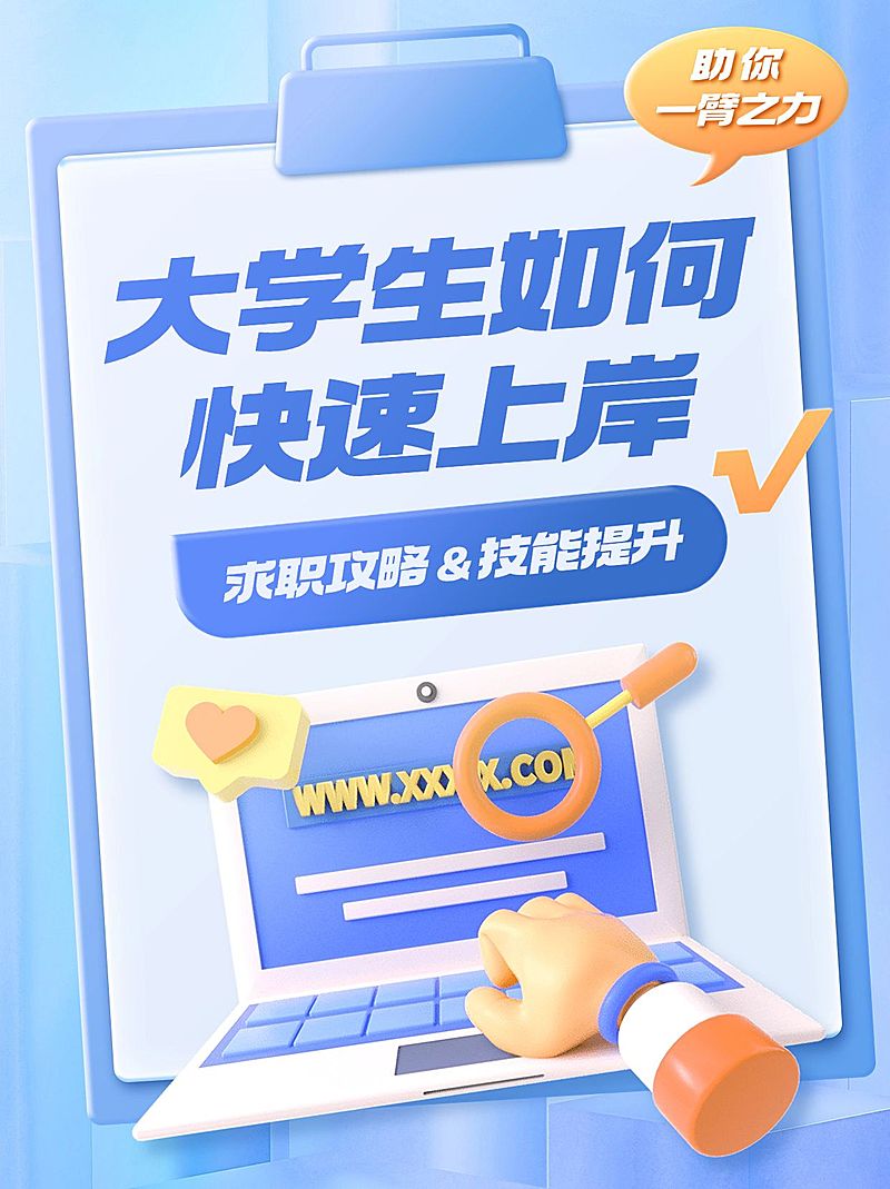 职业技能春招求职培训攻略指南小红书封面