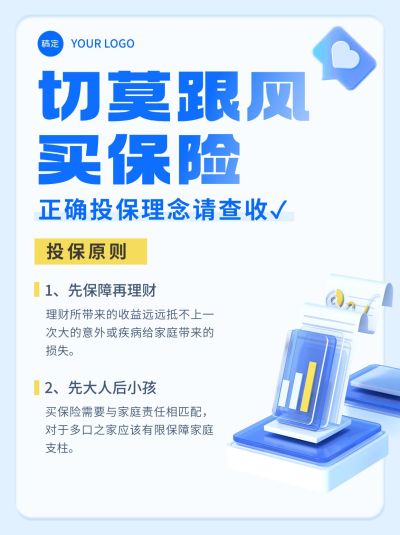 金融保险理念推广知识科普3D小红书配图