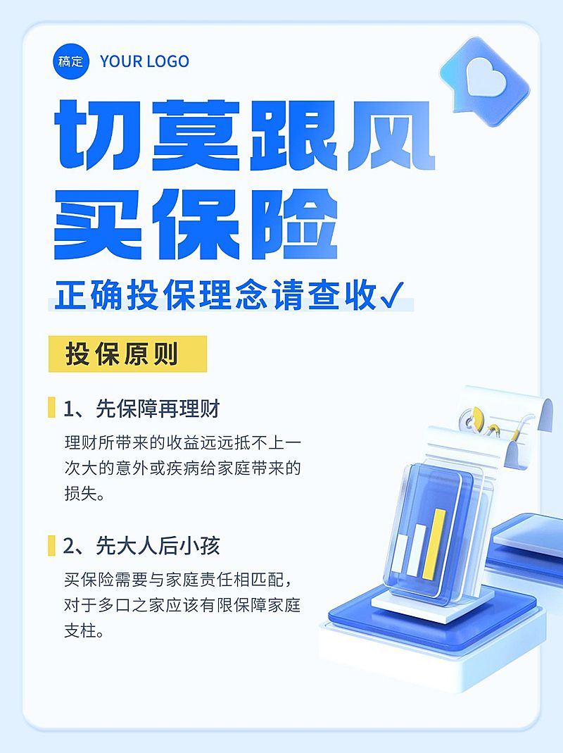 金融保险理念推广知识科普3D小红书配图