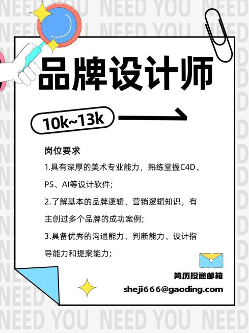 企业社会招聘通知简约插画风小红书配图预览效果