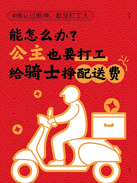 春节开工玩梗小红书封面aigc
