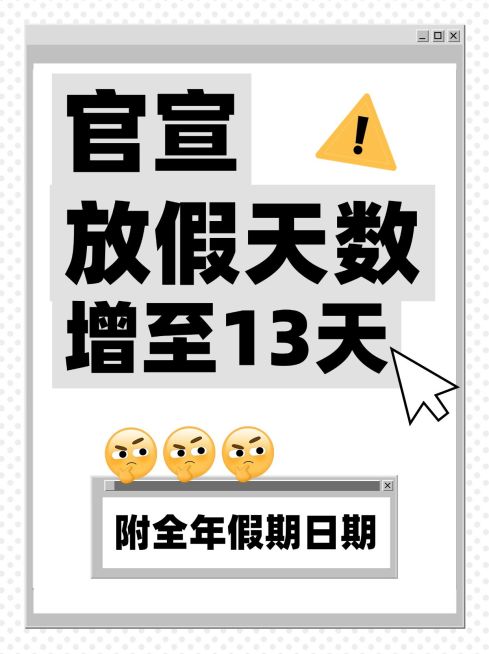 放假通知热门标题emoji大字吸睛爆款小红书封面预览效果