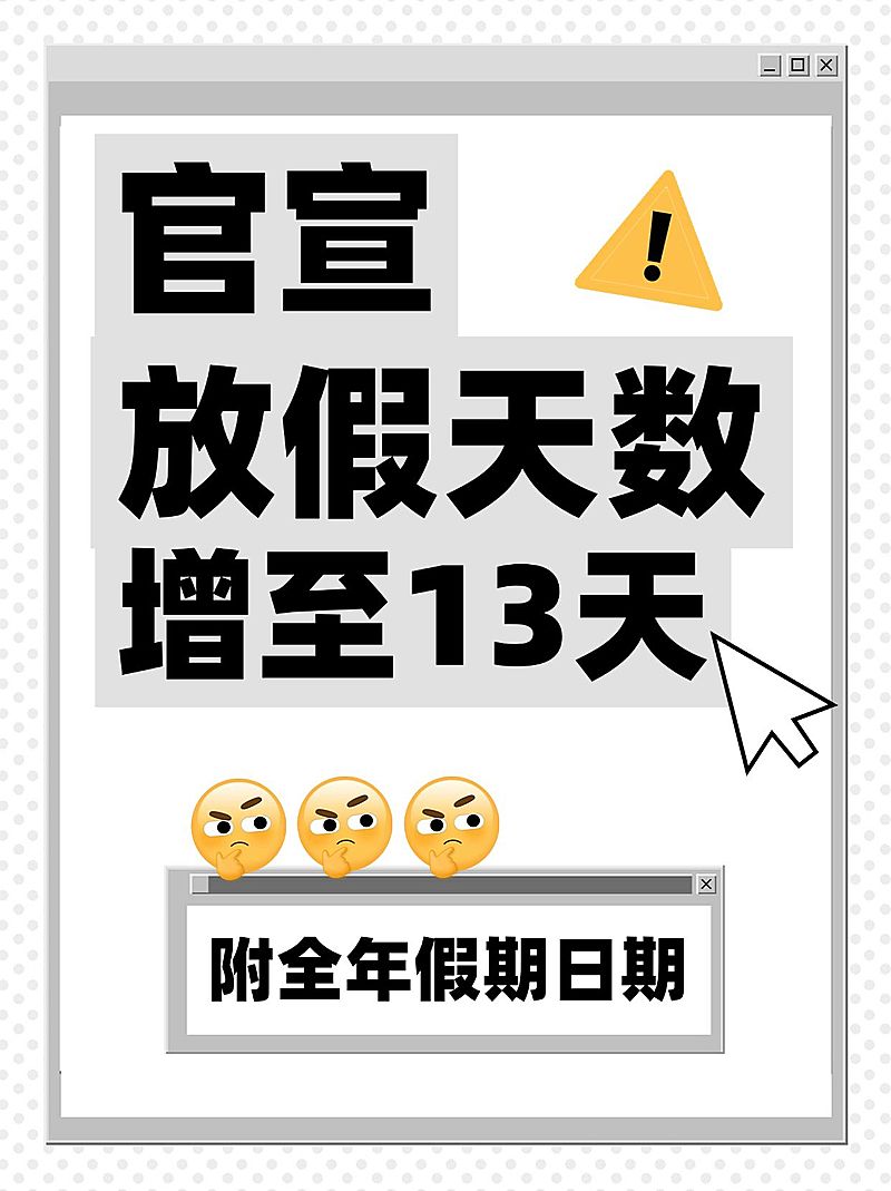 放假通知热门标题emoji大字吸睛爆款小红书封面