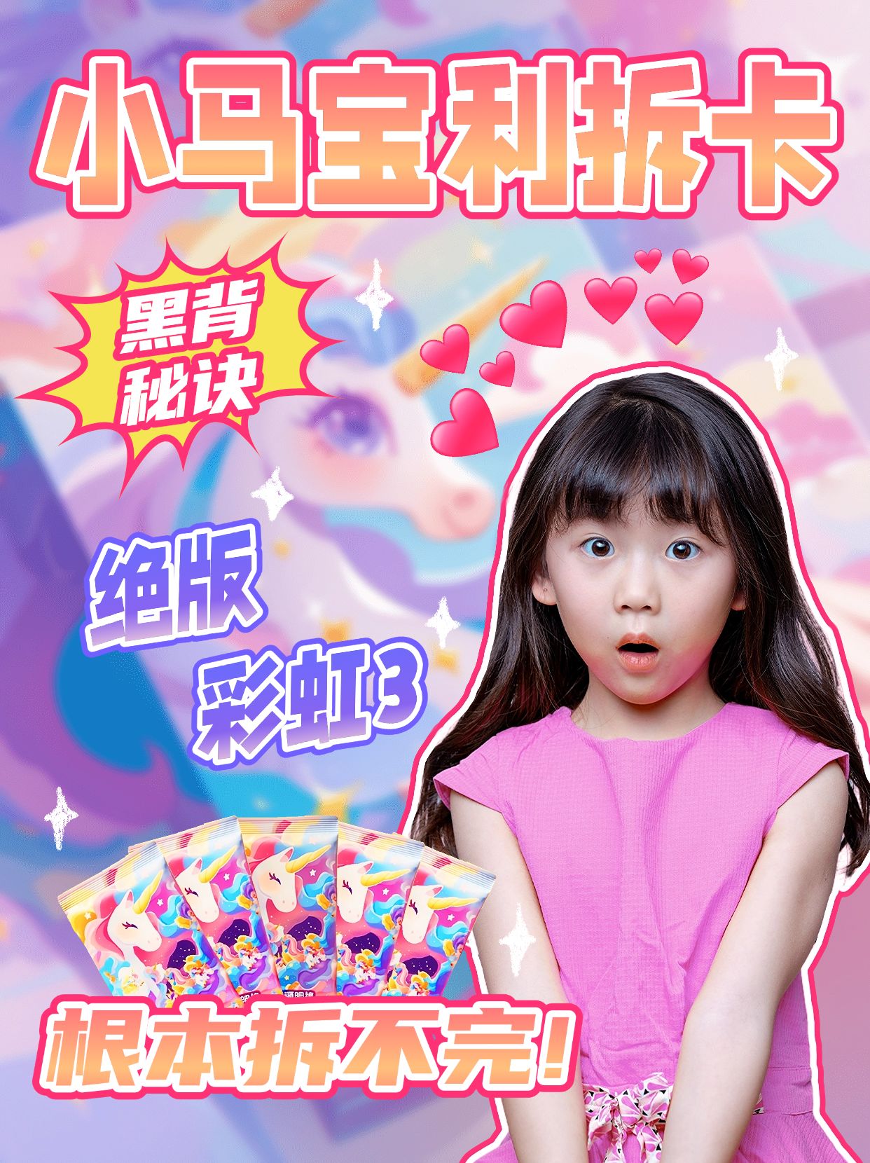 盲盒抽卡生活分享小红书封面预览效果