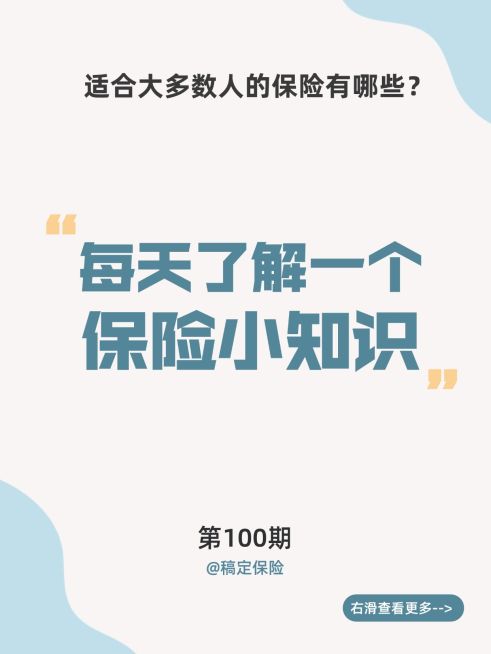 保险知识科普小红书套装小红书封面预览效果