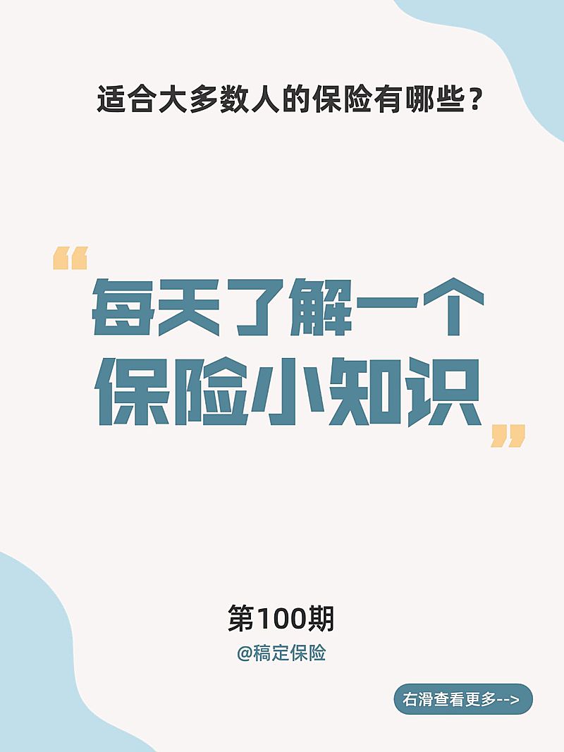保险知识科普小红书套装小红书封面