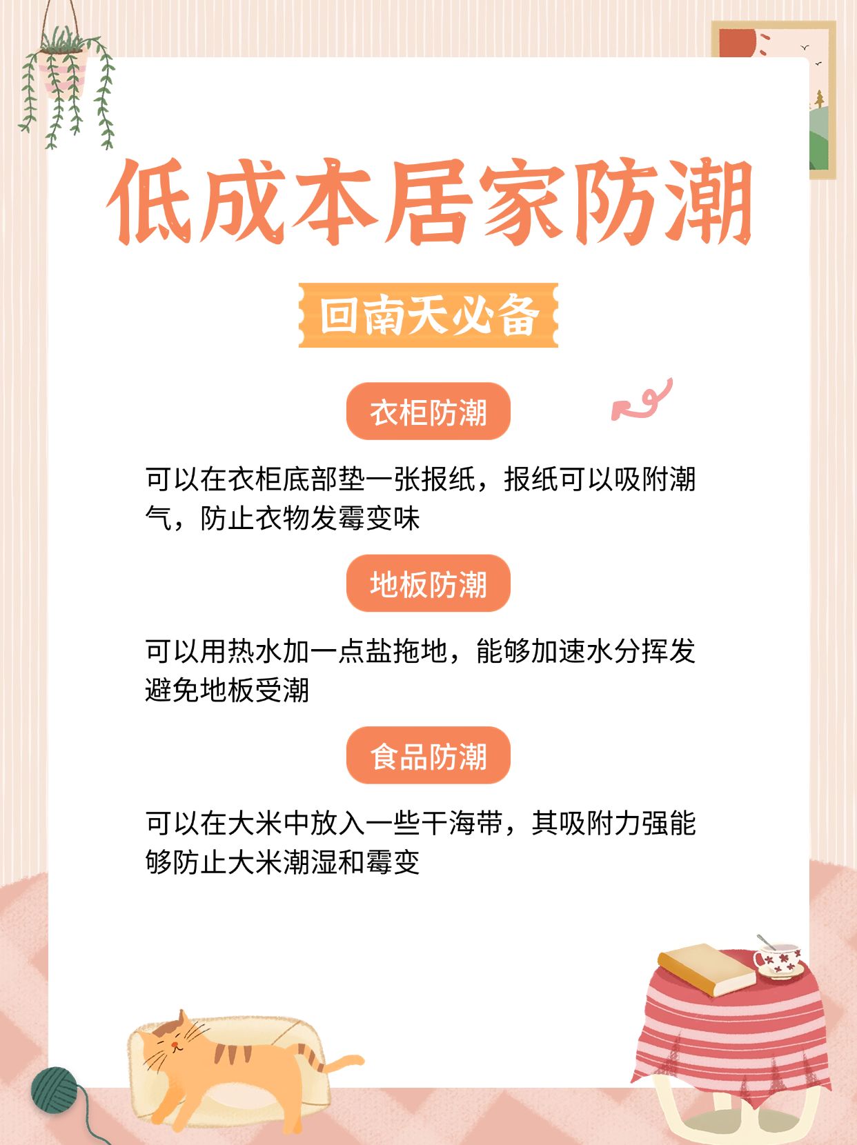 点击进入编辑 拟手帐风家居知识科普小红书配图预览效果