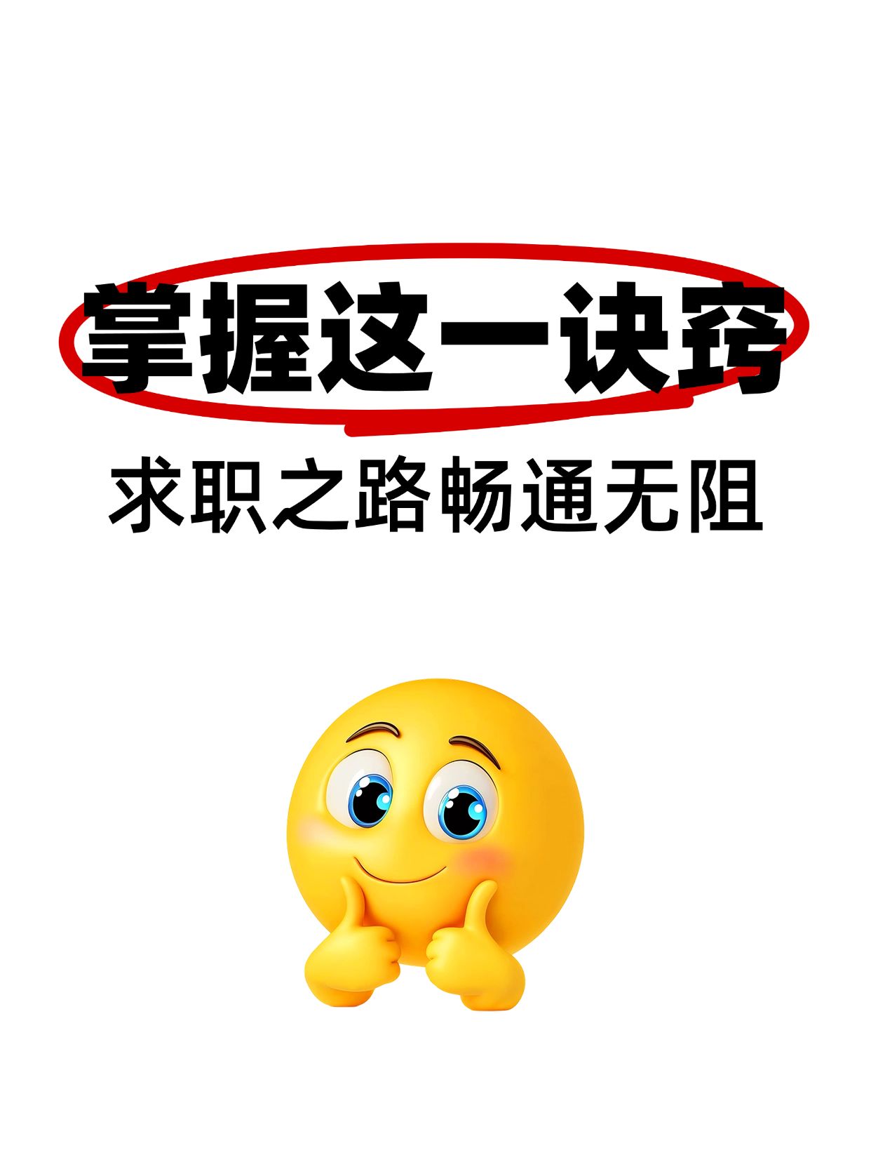 点击进入编辑 爆款吸睛大字emoji小红书封面aigc预览效果