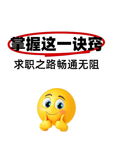 爆款吸睛大字emoji小红书封面aigc