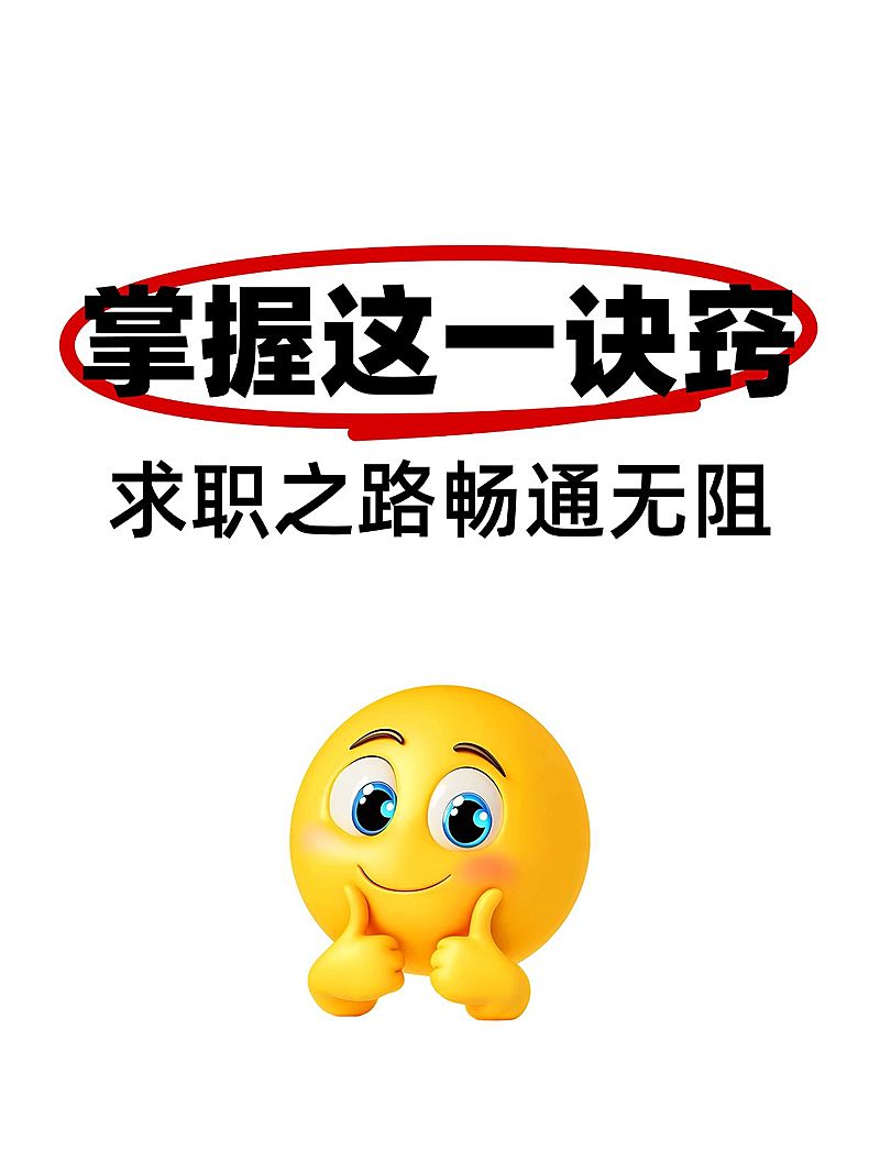 爆款吸睛大字emoji小红书封面aigc