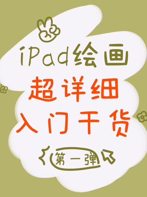 拙气涂鸦风手写绘画教程小红书配图预览效果