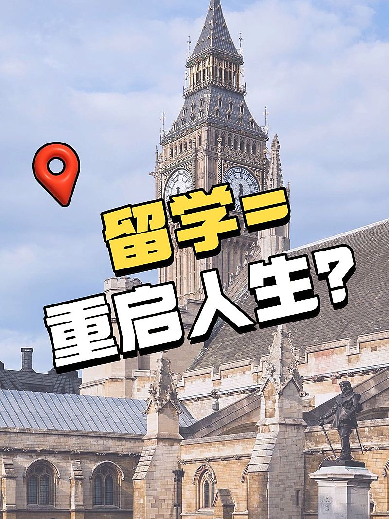 教育出国留学科普攻略小红书封面