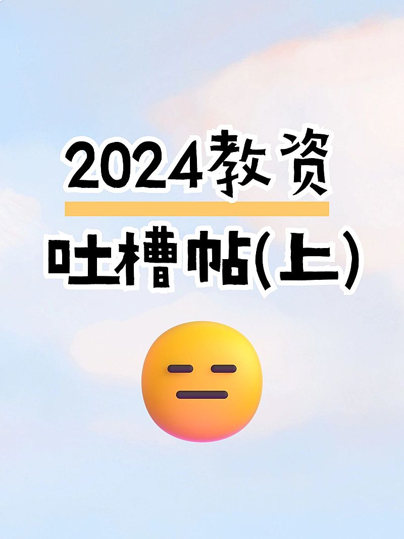 爆款吸睛emoji大字标题小红书封面