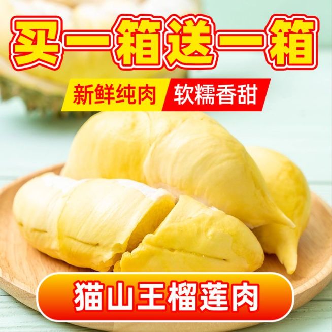 水果榴莲拼多多商品主图预览效果