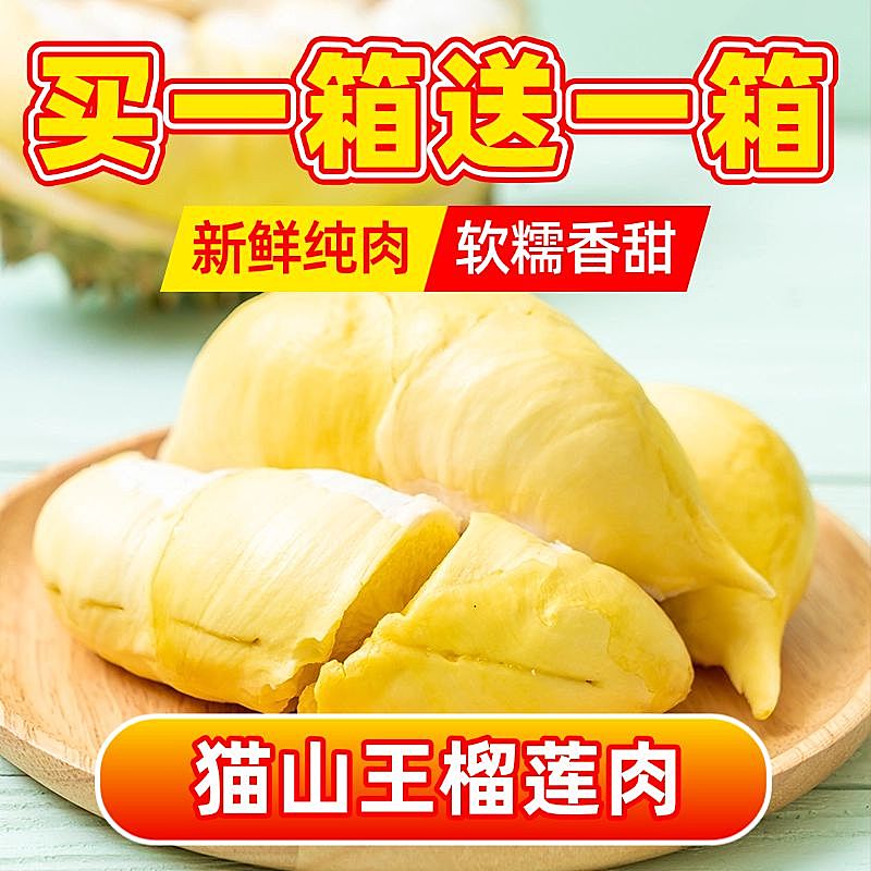 水果榴莲拼多多商品主图