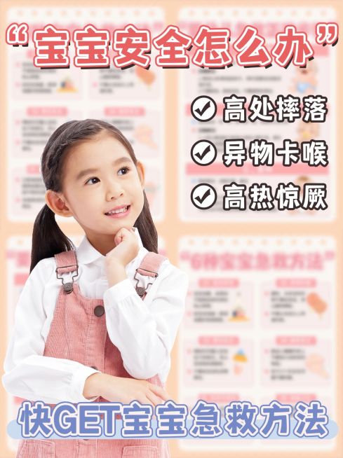 母婴亲子宝宝照护知识科普小红书套装小红书封面预览效果