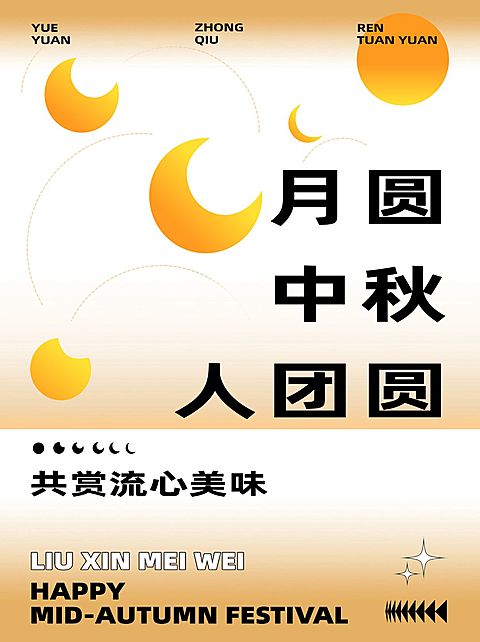 中秋节节日营销小红书配图