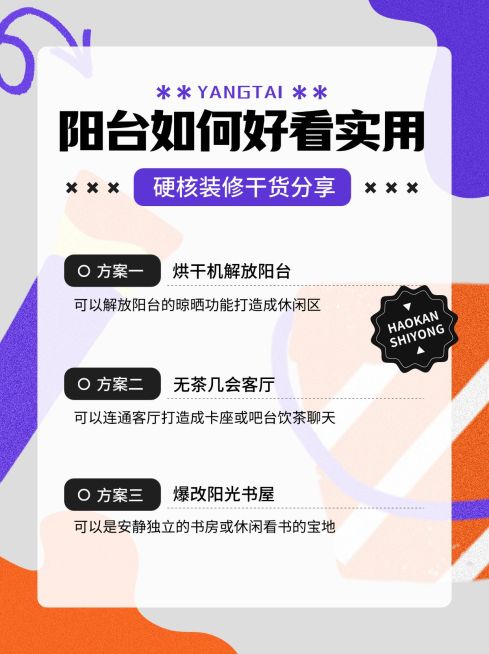 地产装修干货攻略分享小红书配图预览效果
