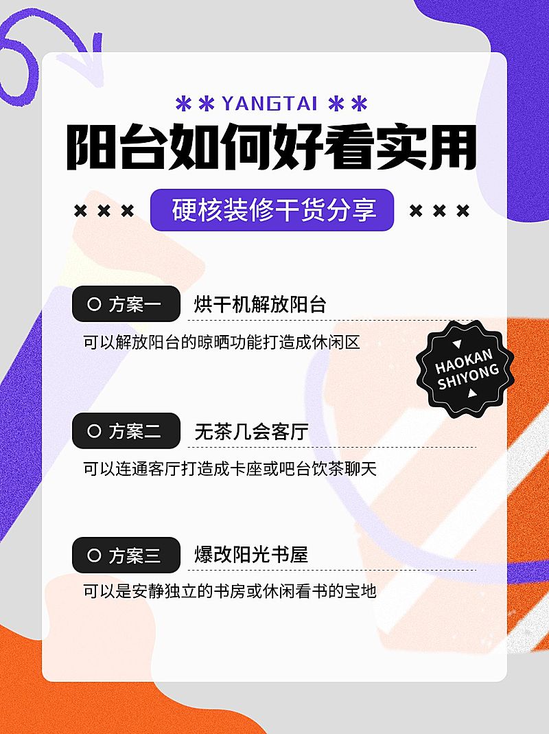 地产装修干货攻略分享小红书配图