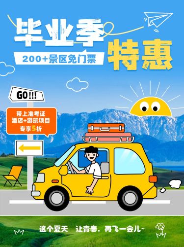 毕业季旅游营销特惠小红书配图