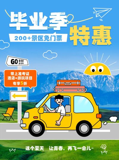 毕业季旅游营销特惠小红书配图