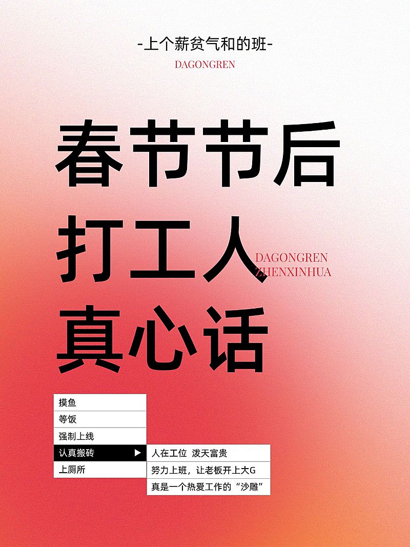 春节节后打工人开工玩梗小红书封面
