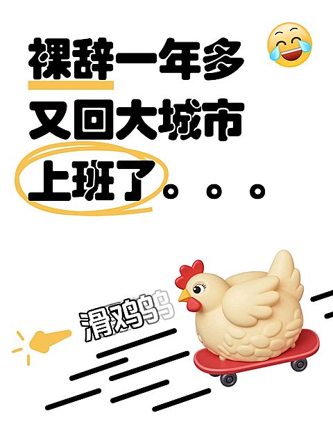 爆款吸睛大字搞笑表情包滑鸡小红书封面aigc