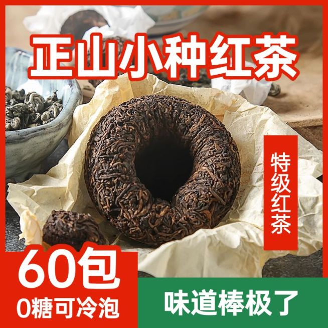 正山小种红茶茶叶商品主图预览效果