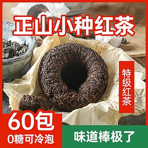 正山小种红茶茶叶商品主图
