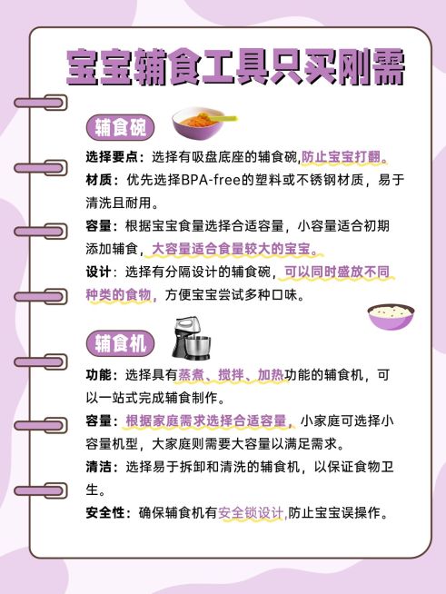 母婴亲子知识科普手帐风小红书配图预览效果